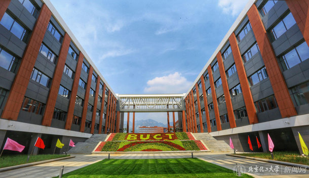 北京化工大学 - 流金歲月