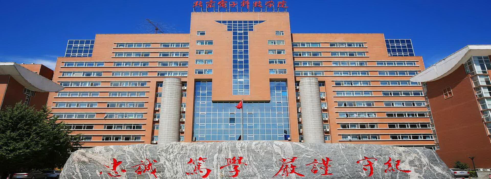 北京电子科技学院-校园风景