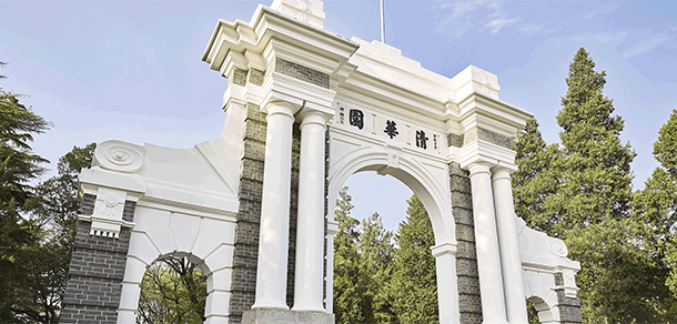 清华大学 - 流金歲月