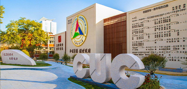 中国传媒大学 - 流金歲月