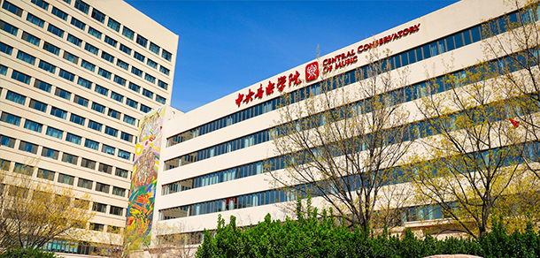 中央音乐学院 - 流金歲月