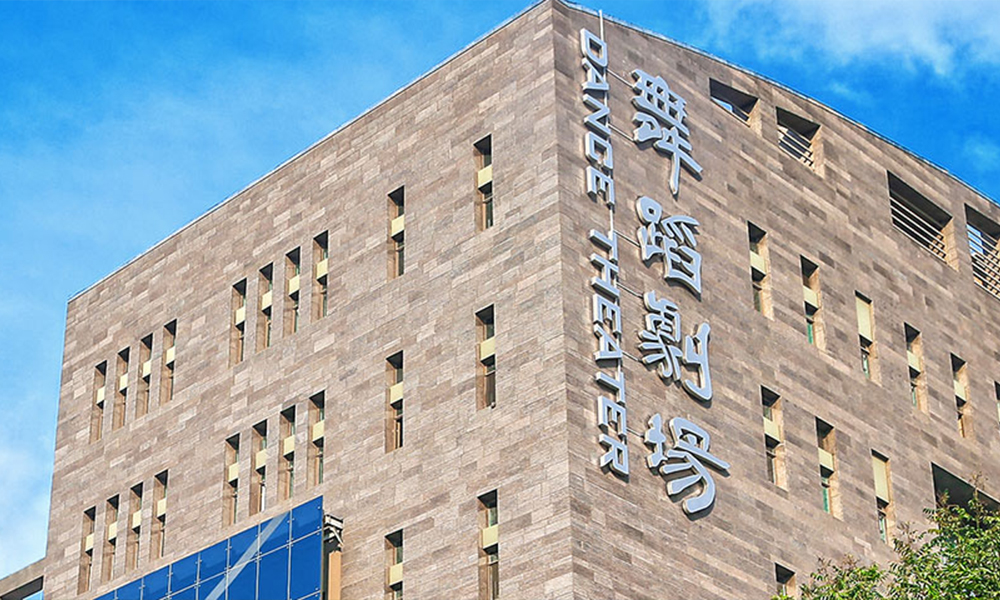 北京舞蹈学院 风起四海 · 各自珍重