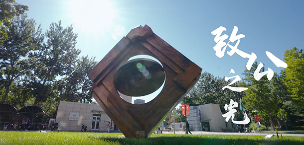 中国政法大学 - 流金歲月