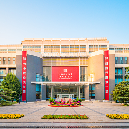 北京航空航天大学-大學文化