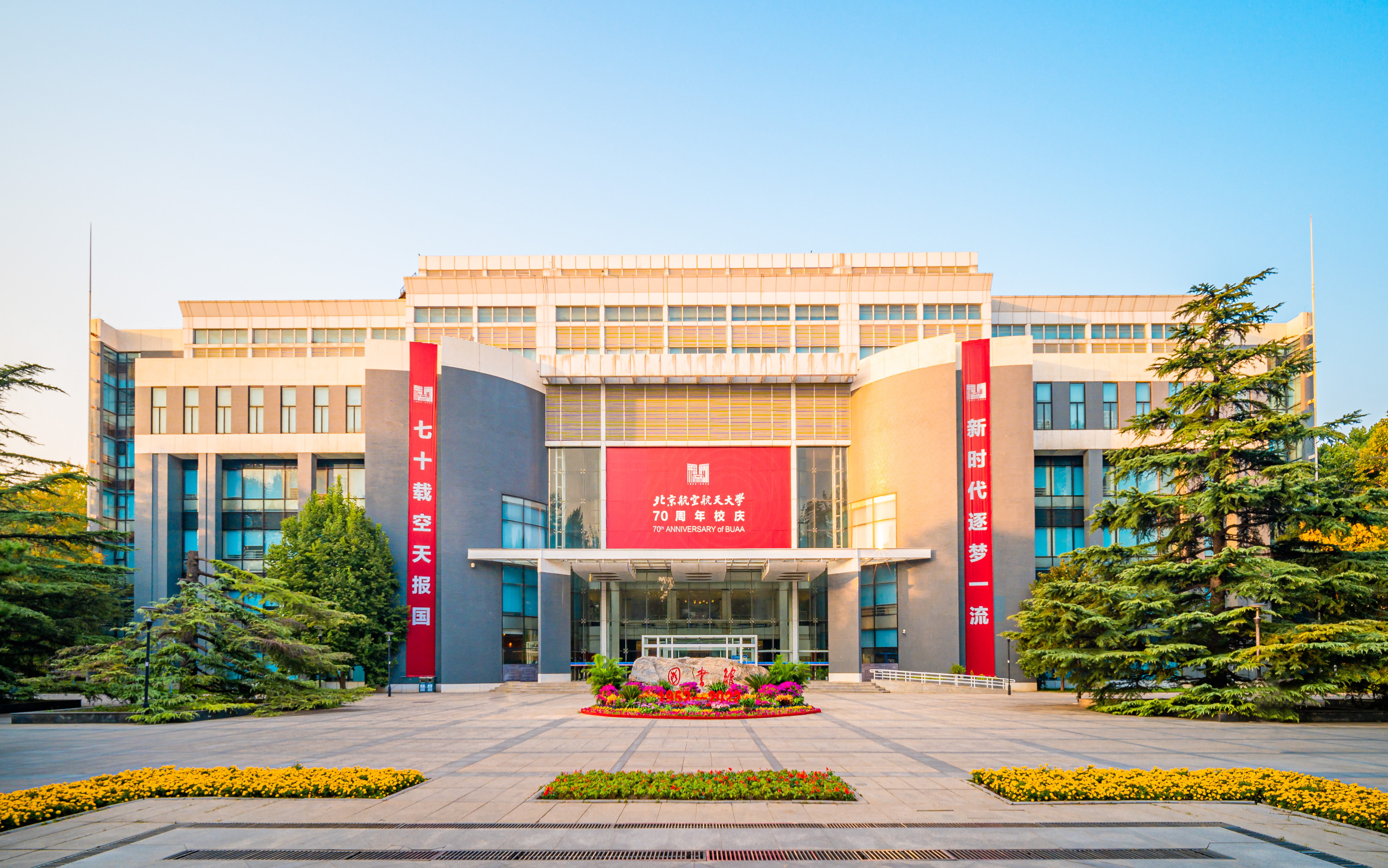 北京航空航天大学-校园风景