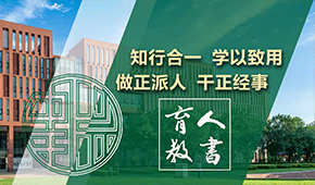 北京第二外国语学院中瑞酒店管理学院 - 学校简介