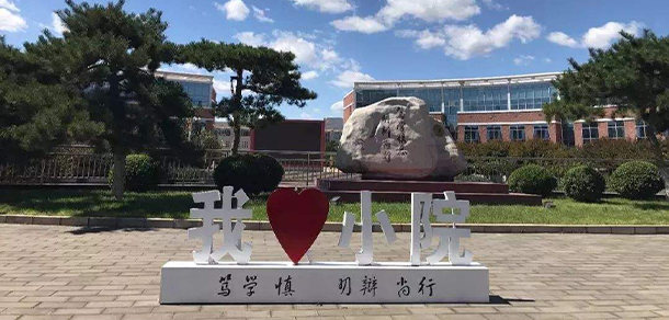 中国社会科学院大学 - 流金歲月