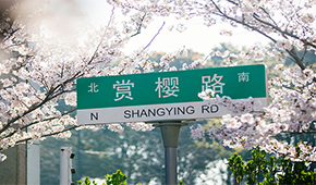 「 大學志 · 志中國 」