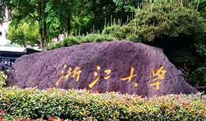 浙江大学 - 学校简介