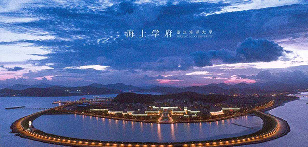 浙江海洋大学