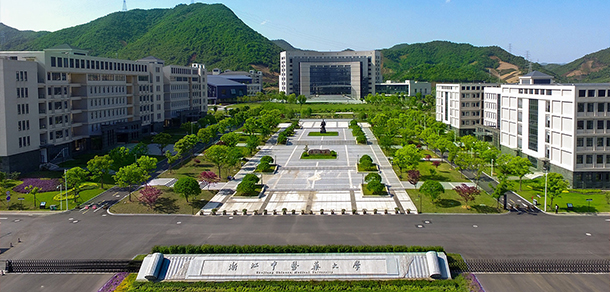 浙江中医药大学