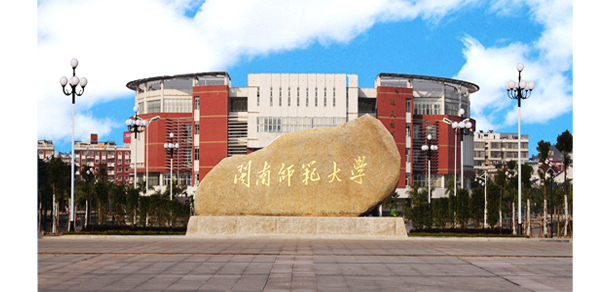 闽南师范大学