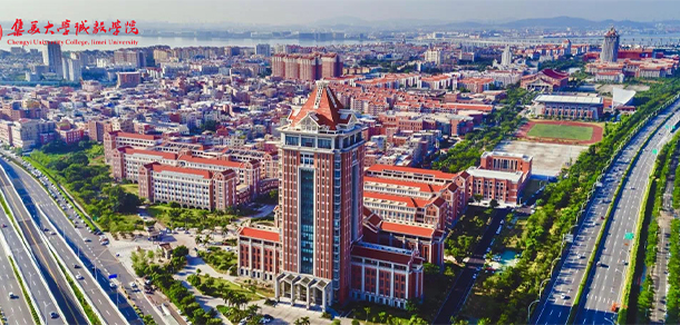 集美大学诚毅学院 - 流金歲月