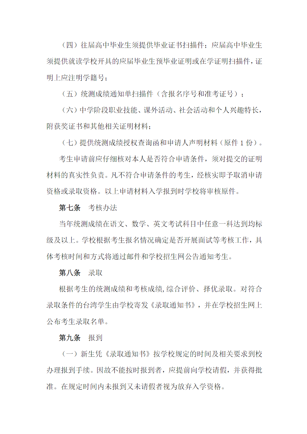 宁德师范学院2024年依据台湾统测成绩招收台湾学生简章