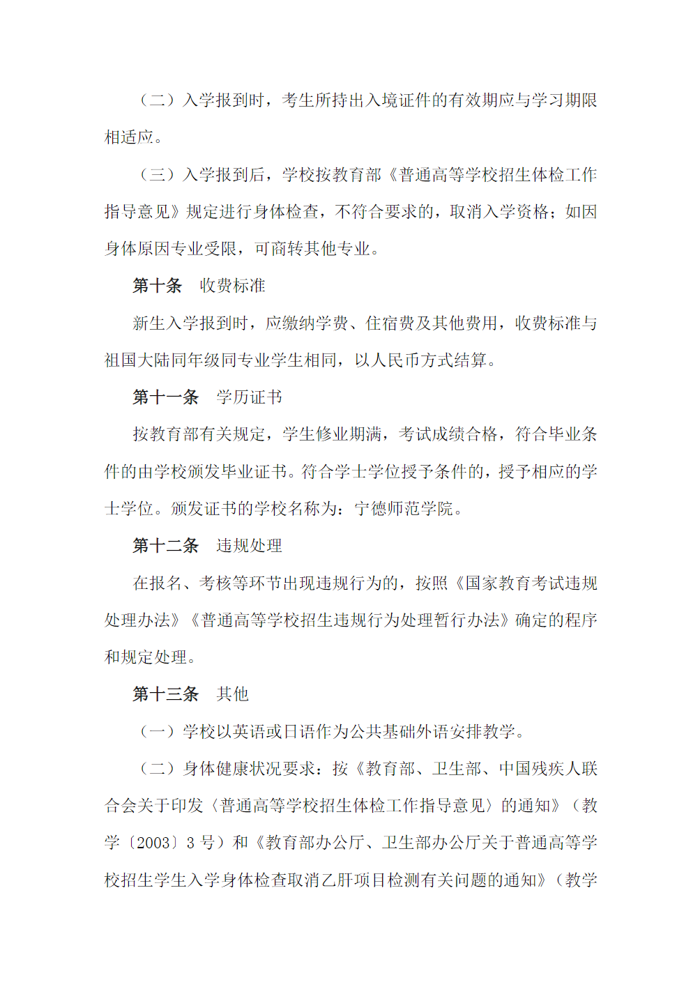 宁德师范学院2024年依据台湾统测成绩招收台湾学生简章
