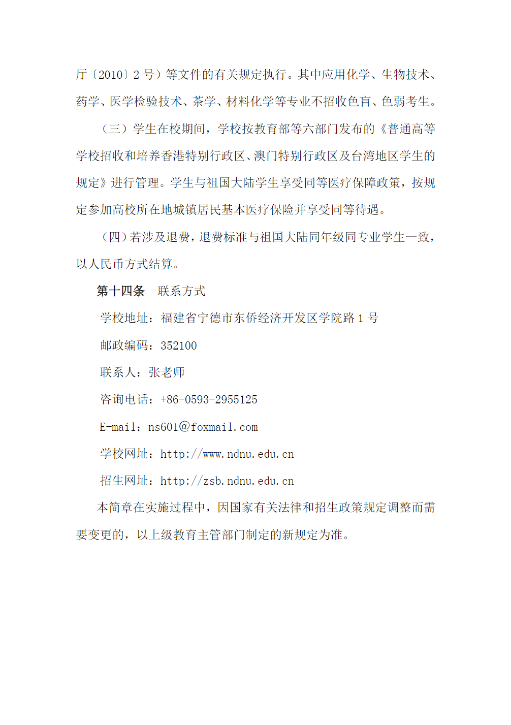 宁德师范学院2024年依据台湾统测成绩招收台湾学生简章