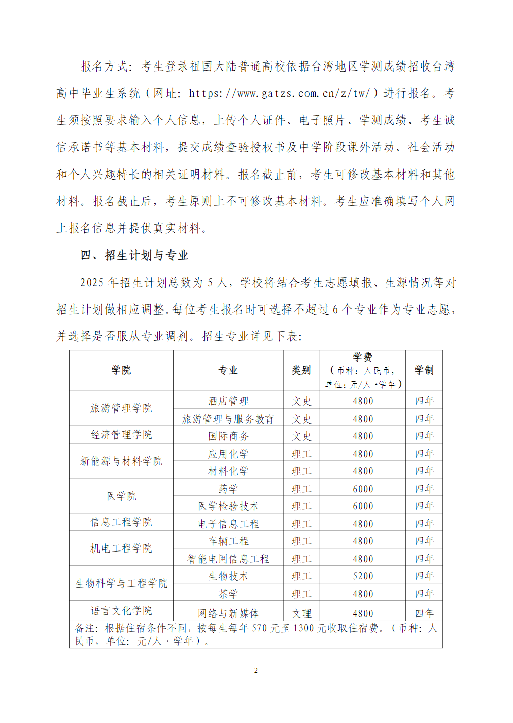 宁德师范学院2025年依据台湾地区大学入学考试学科能力测试成绩招收台湾高中毕业生简章