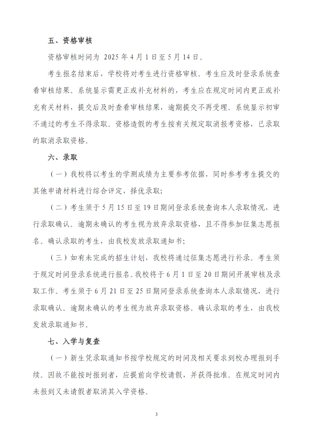 宁德师范学院2025年依据台湾地区大学入学考试学科能力测试成绩招收台湾高中毕业生简章