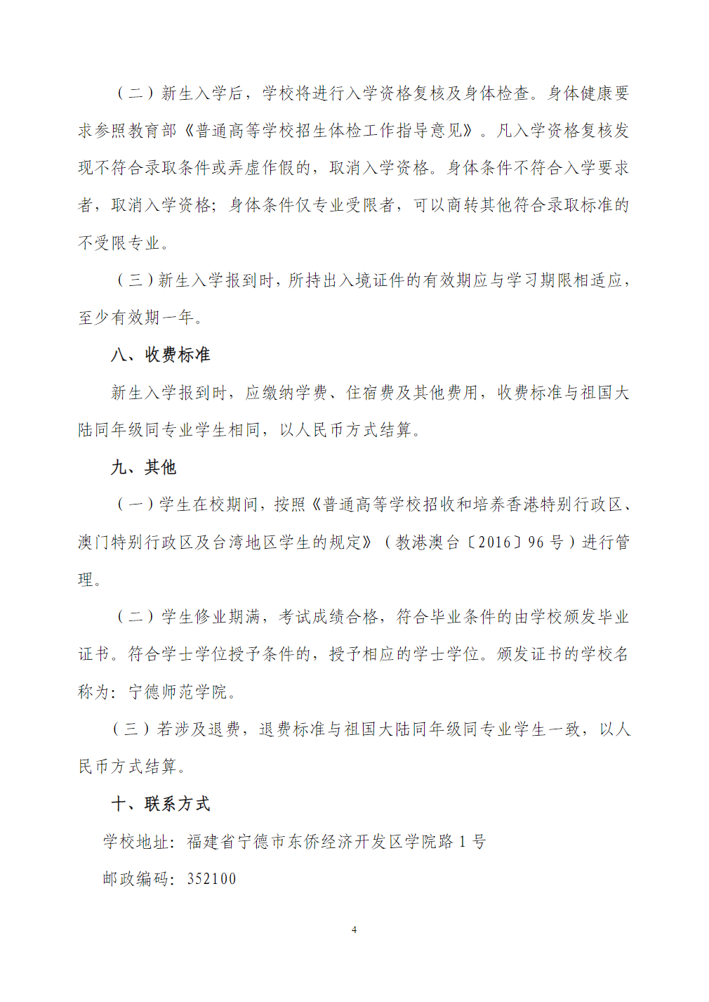 宁德师范学院2025年依据台湾地区大学入学考试学科能力测试成绩招收台湾高中毕业生简章
