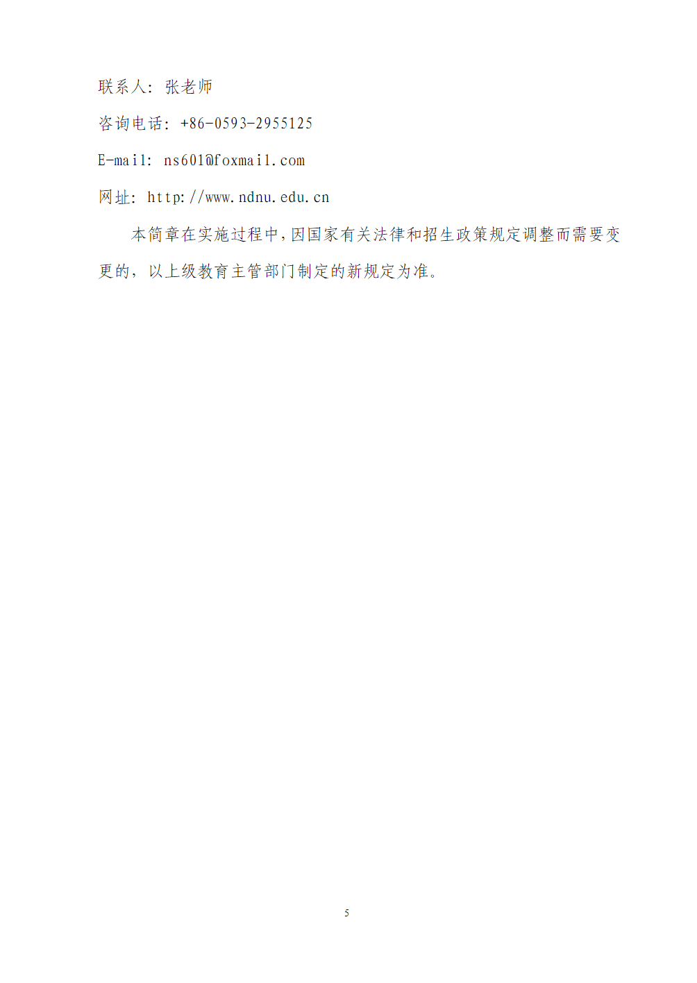 宁德师范学院2025年依据台湾地区大学入学考试学科能力测试成绩招收台湾高中毕业生简章