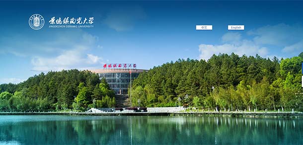 景德镇陶瓷大学 - 流金歲月