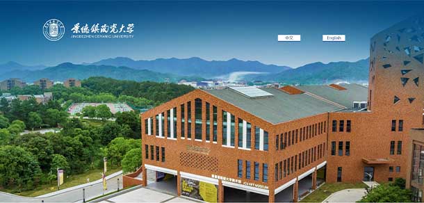 景德镇陶瓷大学 - 流金歲月