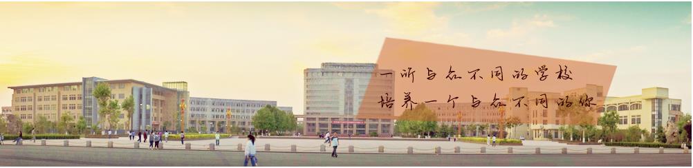 菏泽学院-校园风景