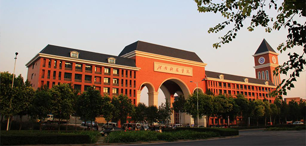 河南科技学院 - 流金歲月