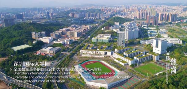 深圳北理莫斯科大学 - 流金歲月