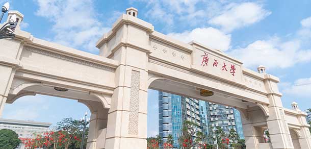 广西大学 - 流金歲月