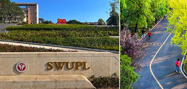 西南政法大学 - 流金歲月