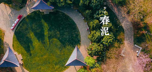 云南师范大学 - 流金歲月