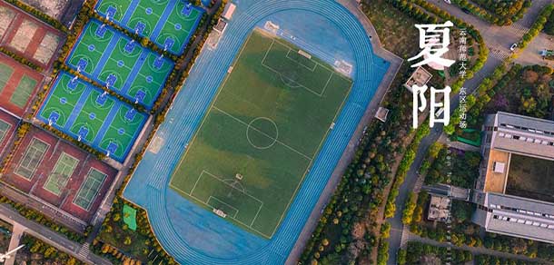 云南师范大学 - 流金歲月