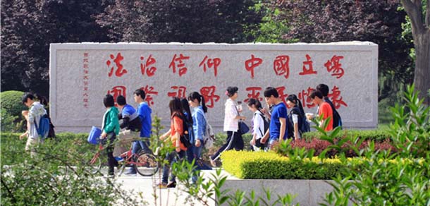 西北政法大学 - 流金歲月