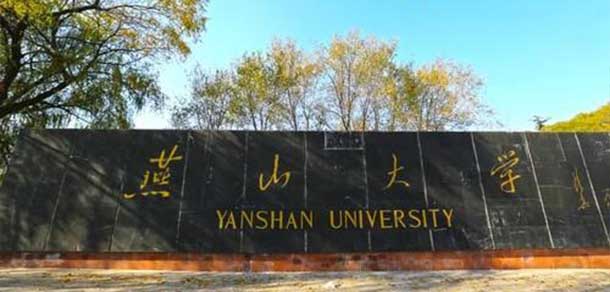 燕山大学 - 流金歲月