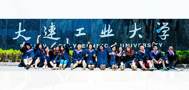 大连工业大学 - 流金歲月