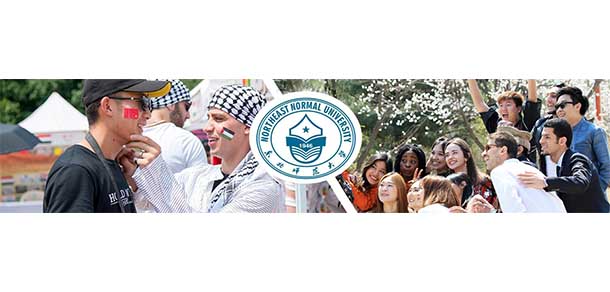 东北师范大学 - 流金歲月