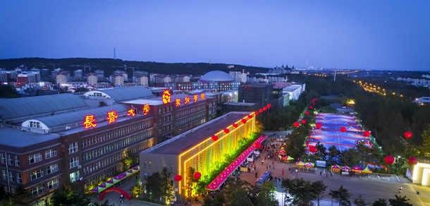 长春大学 - 流金歲月