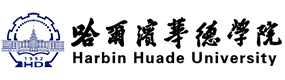 哈尔滨华德学院-中国最美大學