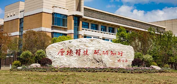 上海应用技术大学 - 流金歲月