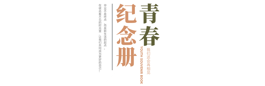 首都师范大学 新時代