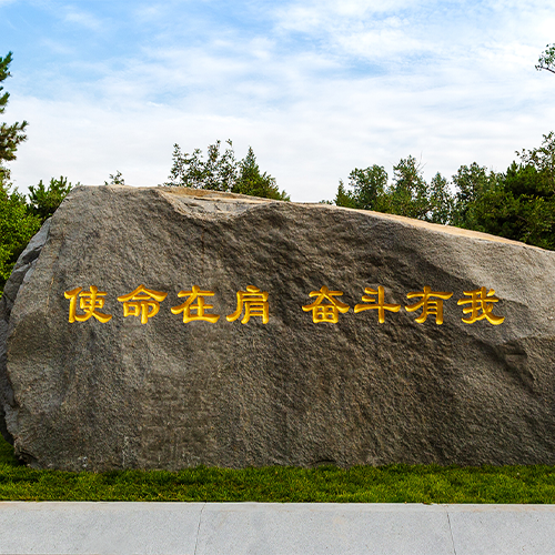 大學志