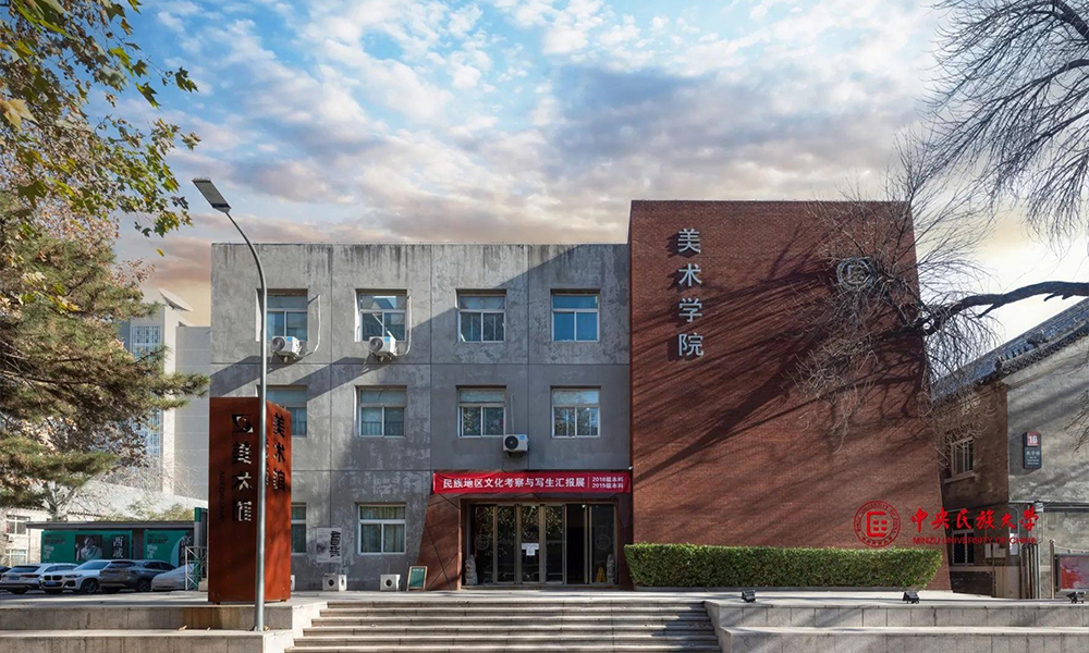 中央民族大学 风起四海 · 各自珍重