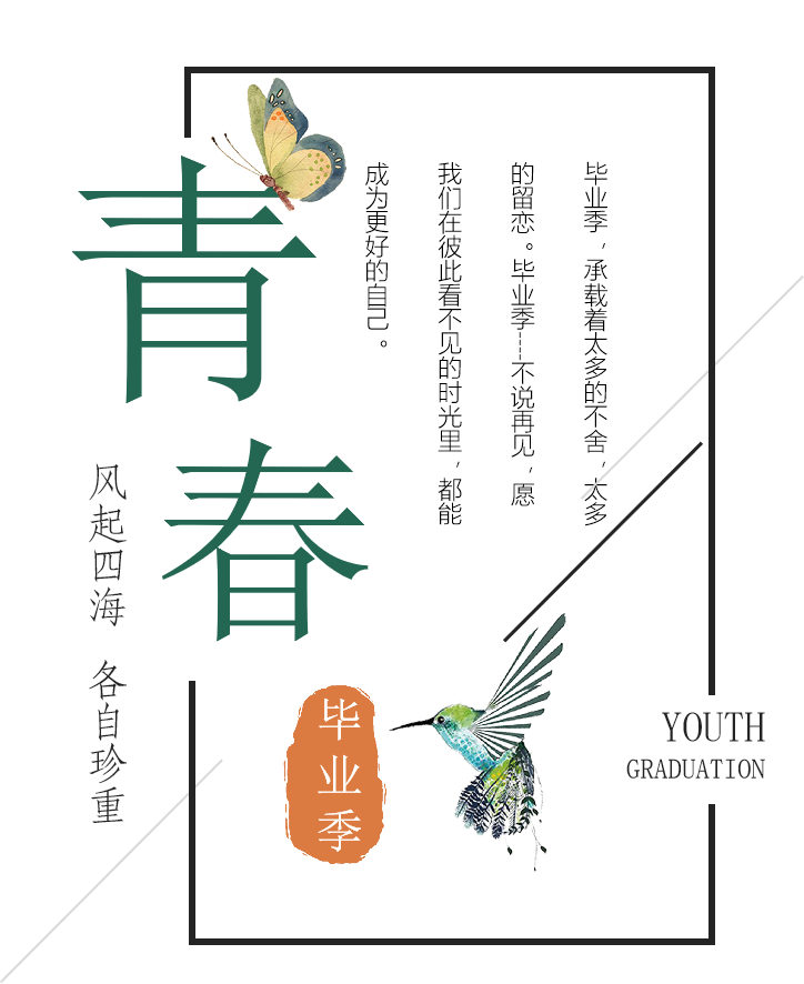 北京第二外国语学院中瑞酒店管理学院「 陌上花開 」