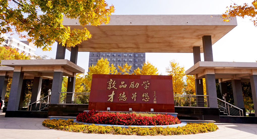 北方工业大学 我的大學