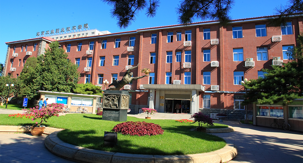 北京工业职业技术学院：校名题写 / 校徽设计