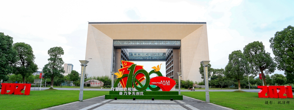 湖州师范学院 我的大學