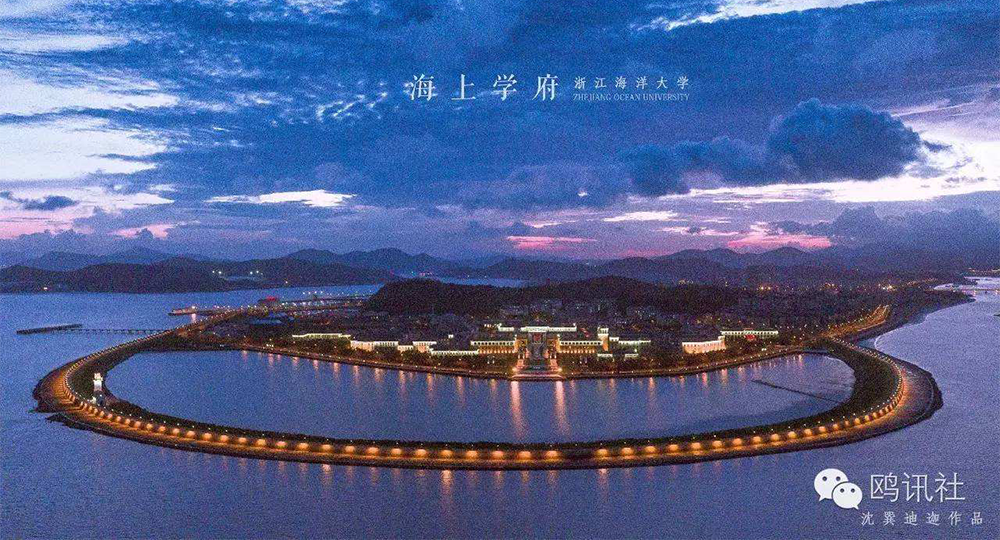 浙江海洋大学 流金岁月 · 致青春