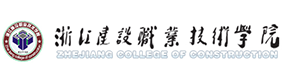 浙江建设职业技术学院-中国最美大學