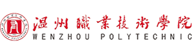 温州职业技术学院-中国最美大學
